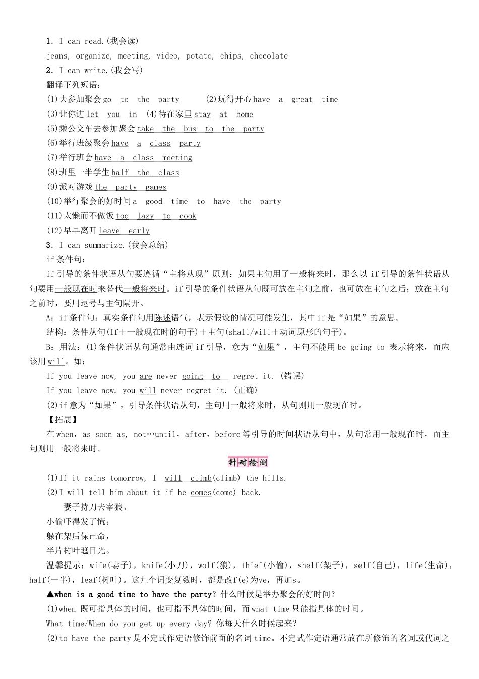 秋八年级英语上册 Unit 10 If you go to the party  you’ll have a great time（第1课时）Section A（1a-2d）学案 （新版）人教新目标版-（新版）人教新目标版初中八年级上册英语学案_第2页