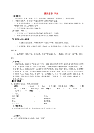 九年级语文下册 17《傅雷家书》学案（5） 冀教版-冀教版初中九年级下册语文学案