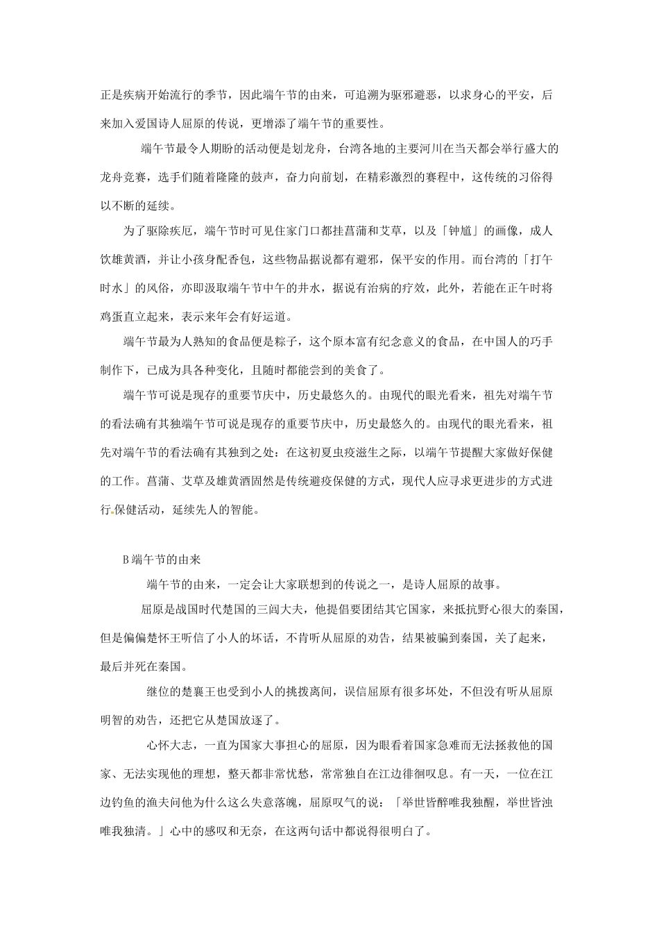 云南省红河州弥勒县庆来学校八年级语文下册《端午的鸭蛋》学案 新人教版_第2页