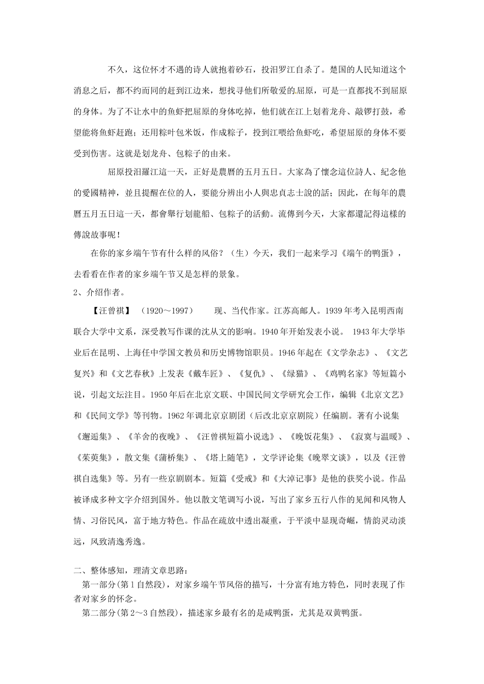 云南省红河州弥勒县庆来学校八年级语文下册《端午的鸭蛋》学案 新人教版_第3页