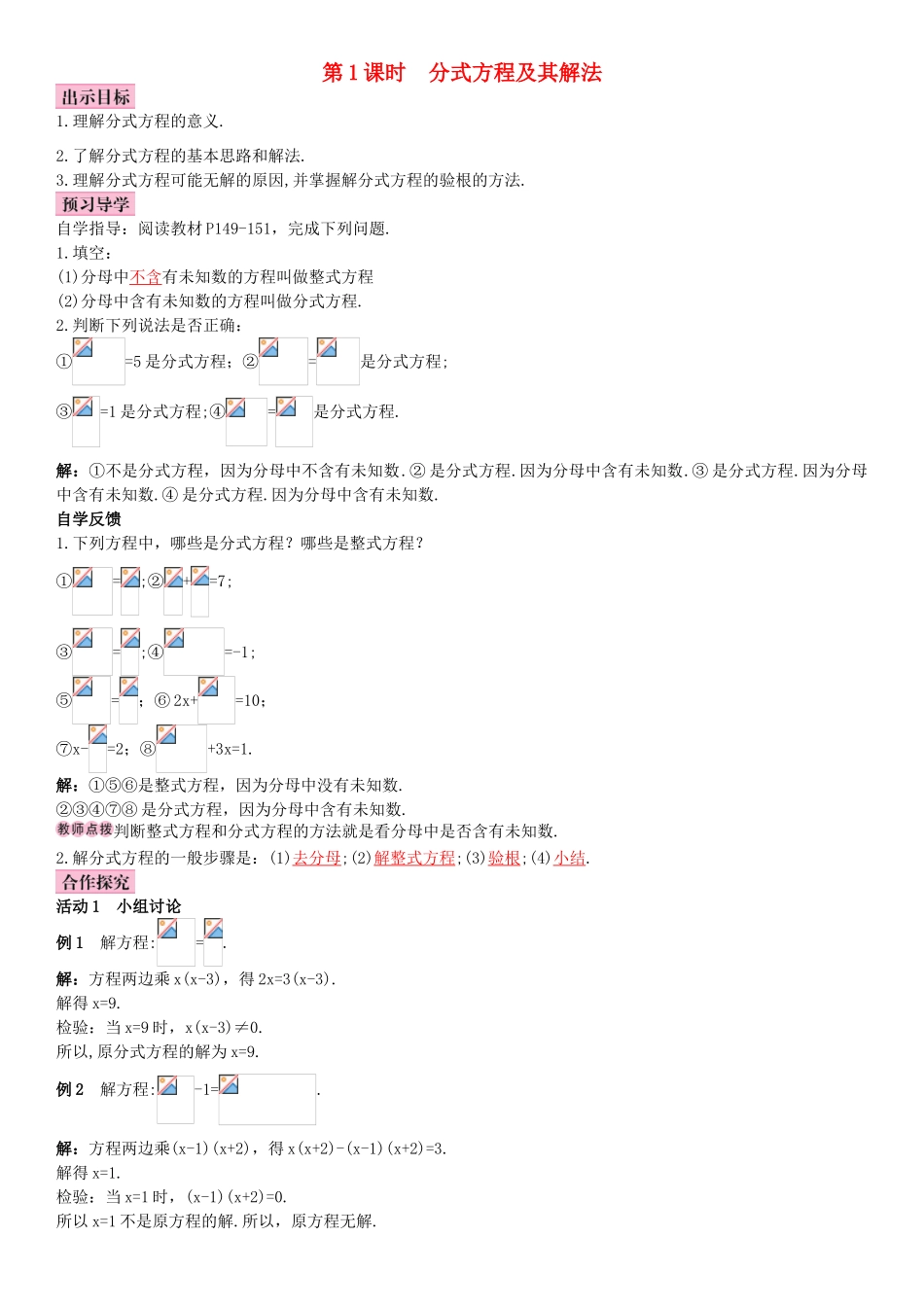 秋八年级数学上册 15.3 分式方程 第1课时 分式方程及其解法导学案 （新版）新人教版-（新版）新人教版初中八年级上册数学学案_第1页