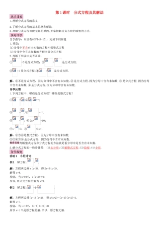 秋八年级数学上册 15.3 分式方程 第1课时 分式方程及其解法导学案 （新版）新人教版-（新版）新人教版初中八年级上册数学学案