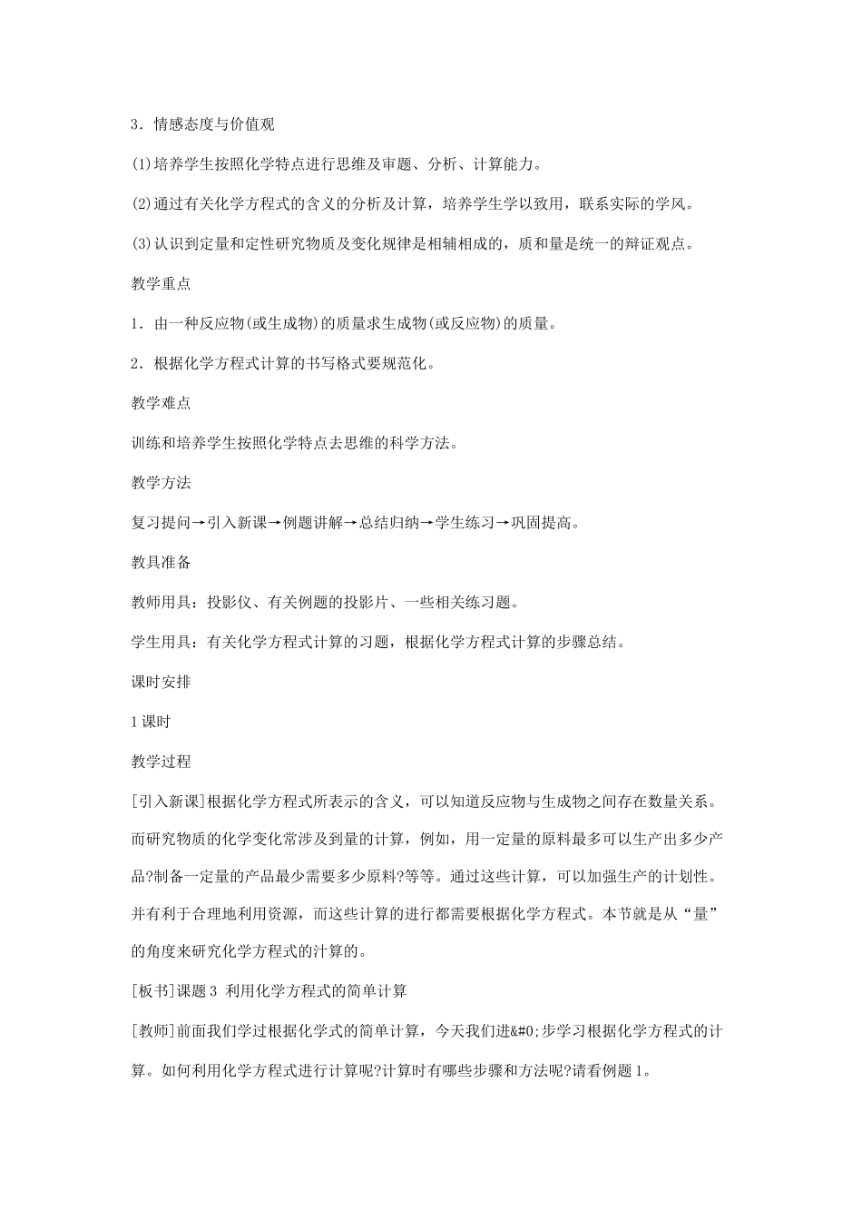 九年级化学：第五单元课题3 利用化学方程式的简单计算教案 人教版_第2页