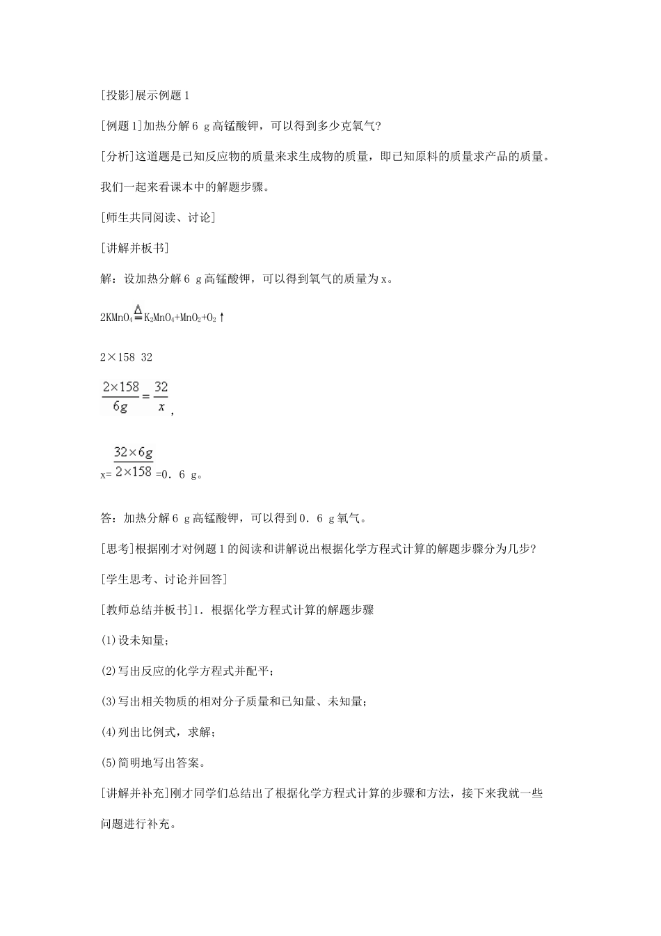 九年级化学：第五单元课题3 利用化学方程式的简单计算教案 人教版_第3页