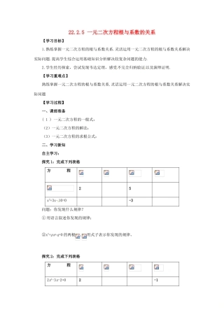 九年级数学上册 第22章 一元二次方程 22.2 一元二次方程的解法 22.2.5 一元二次方程根与系数的关系导学案 （新版）华东师大版-（新版）华东师大版初中九年级上册数学学案
