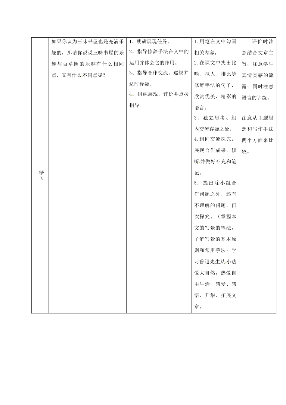 （秋季版）吉林省通化市七年级语文上册 第三单元 9《从百草园到三味书屋》导学案2 新人教版-新人教版初中七年级上册语文学案_第2页