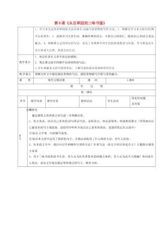 （秋季版）吉林省通化市七年级语文上册 第三单元 9《从百草园到三味书屋》导学案2 新人教版-新人教版初中七年级上册语文学案