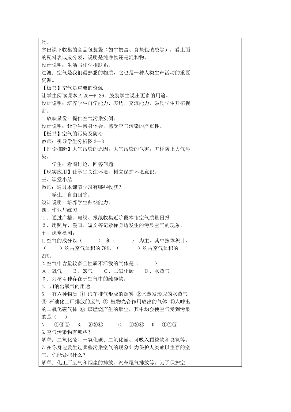 山东省东营区一中八年级化学全册 2.1 空气 教学设计 新人教版五四制_第2页