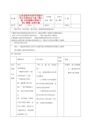 山东省滨州市邹平实验中学八年级历史下册《第2课 为巩固新中国而斗争》教案 北师大版