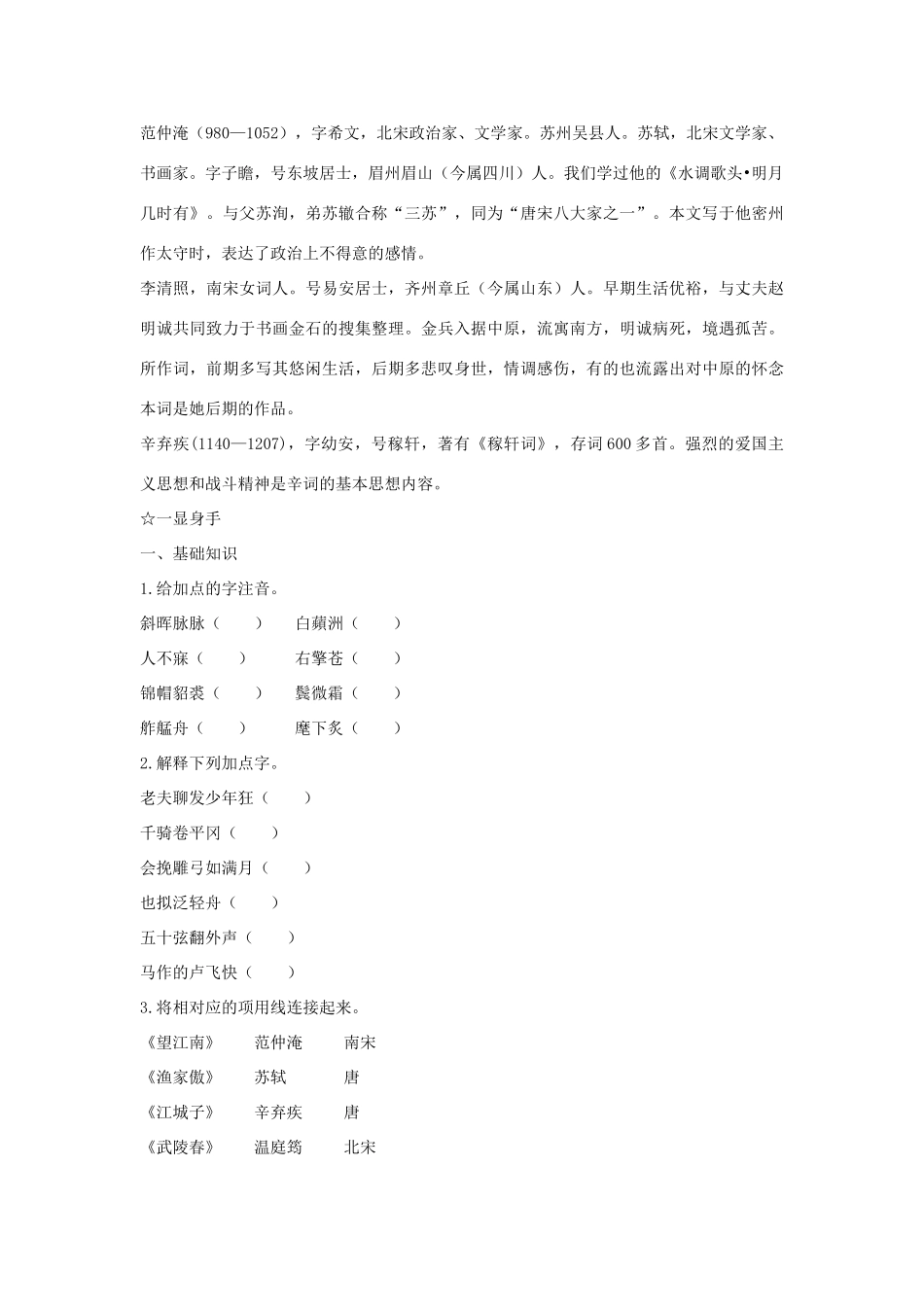 九年级语文上册 第25课《词五首》导学案 新人教版-新人教版初中九年级上册语文学案_第3页