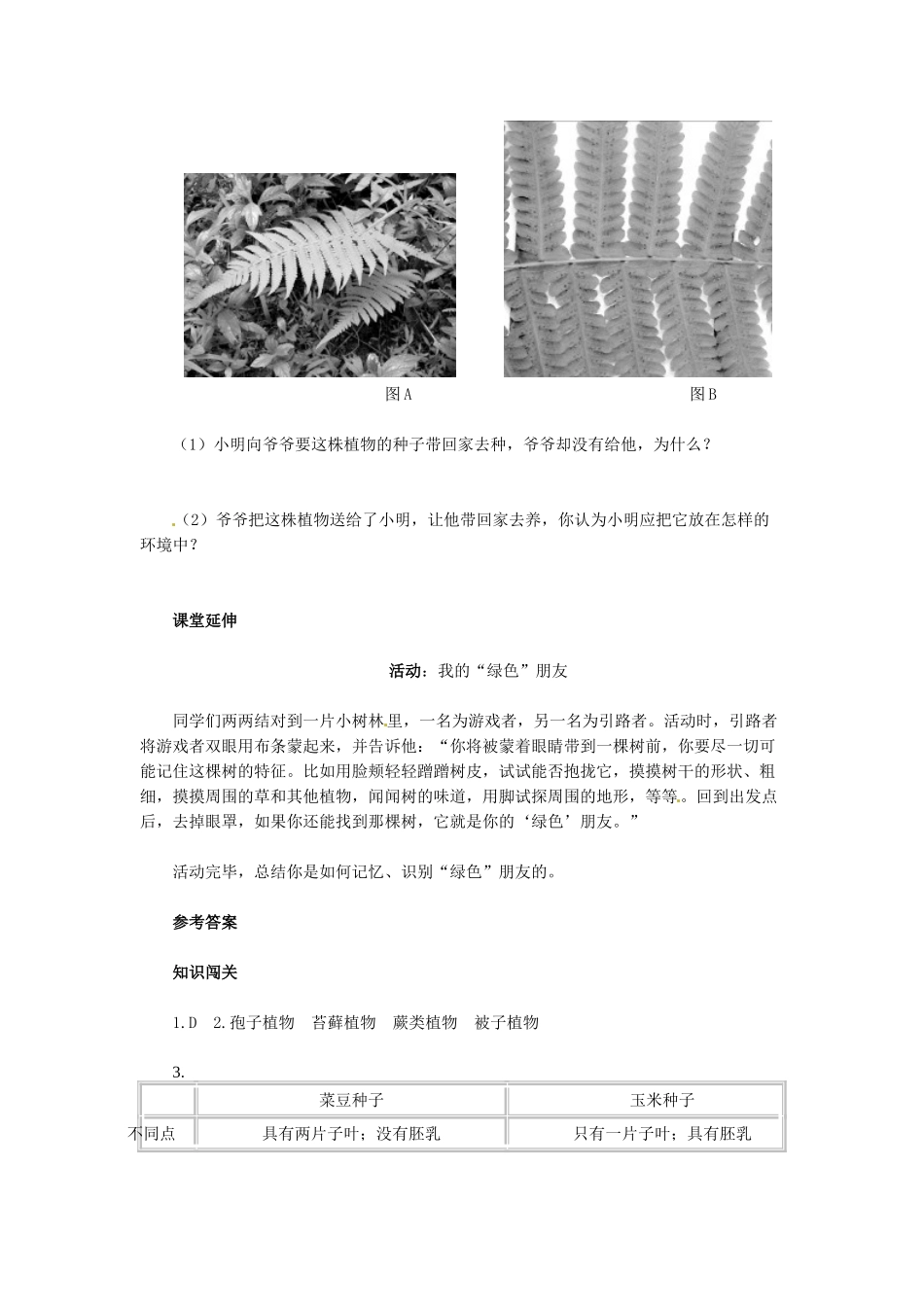 天津市小站第一中学七年级生物上册 3.1.2 种子植物同步练习 新人教版_第3页