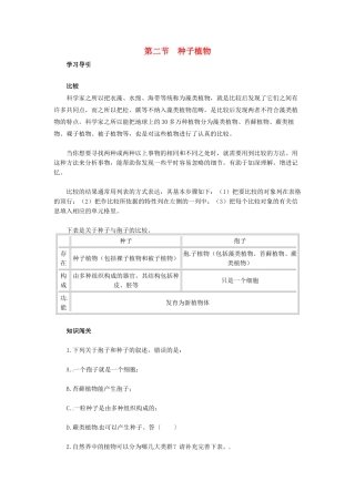 天津市小站第一中学七年级生物上册 3.1.2 种子植物同步练习 新人教版