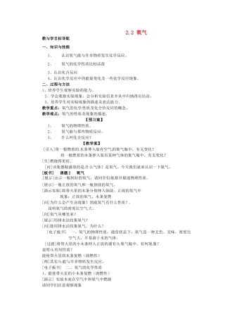云南省曲靖市麒麟区第七中学九年级化学上册 2.2 氧气教学案 新人教版