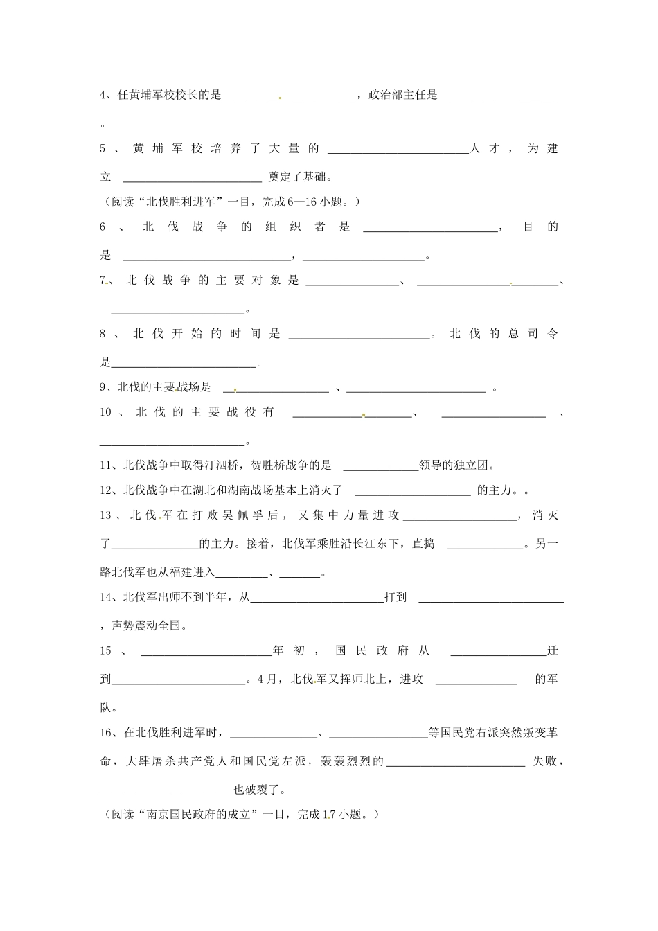 山东省郯城县红花镇中考历史复习 八上 第11课《北伐战争》教案02 新人教版-新人教版初中九年级全册历史教案_第2页