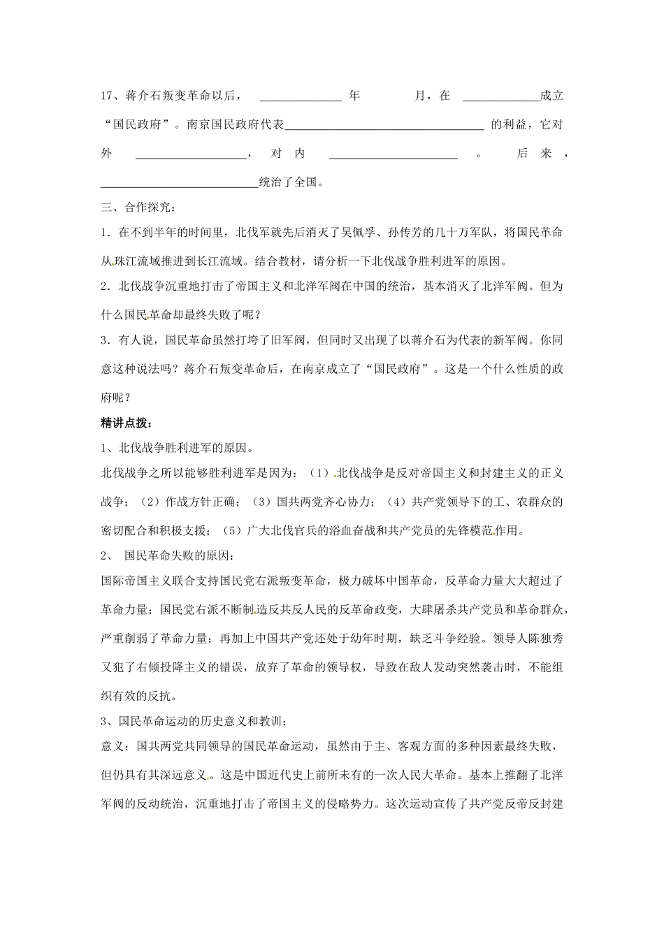 山东省郯城县红花镇中考历史复习 八上 第11课《北伐战争》教案02 新人教版-新人教版初中九年级全册历史教案_第3页