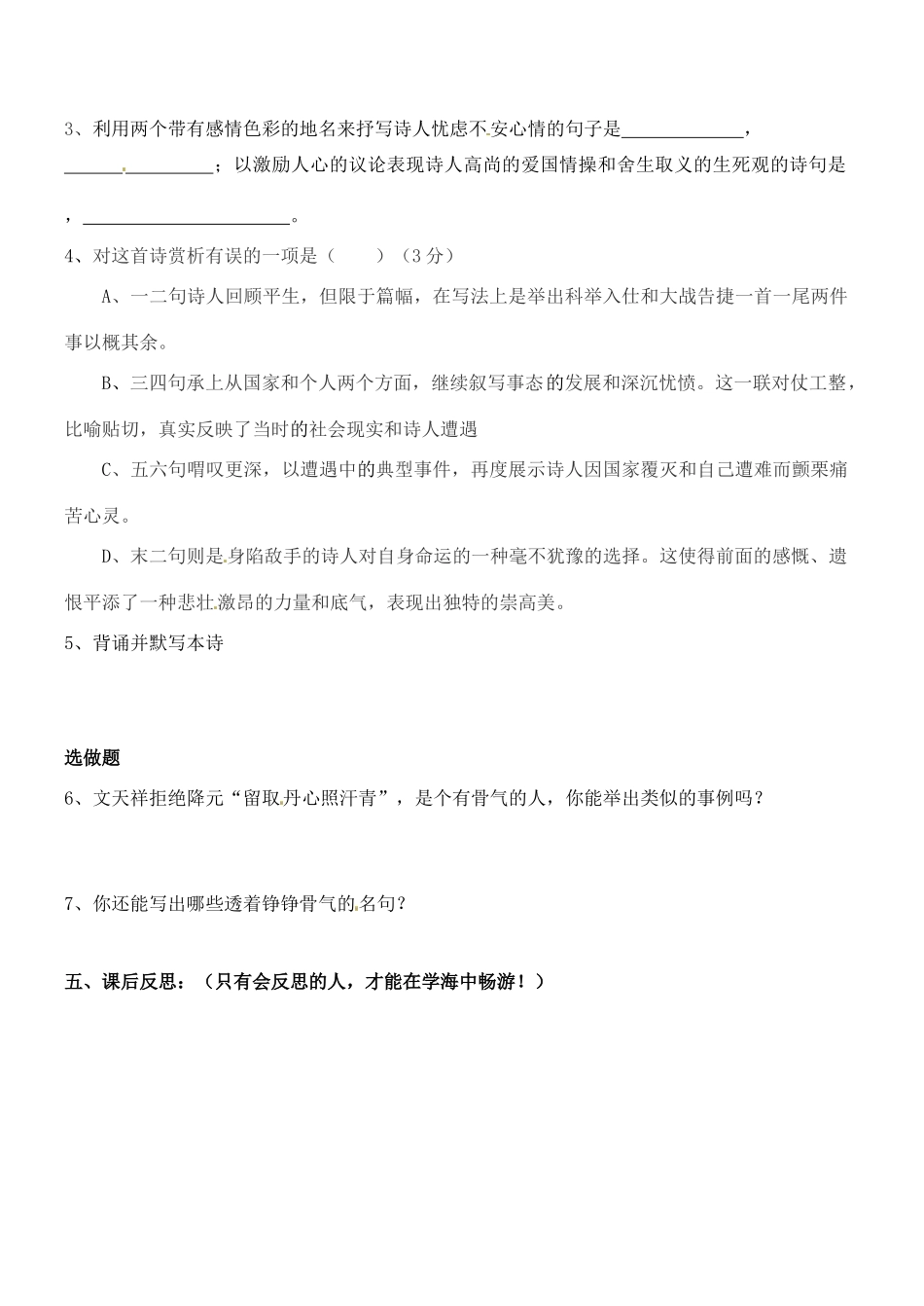 江苏省盐城东台市唐洋镇中学八年级语文上册《过零丁洋》学案 苏教版_第2页