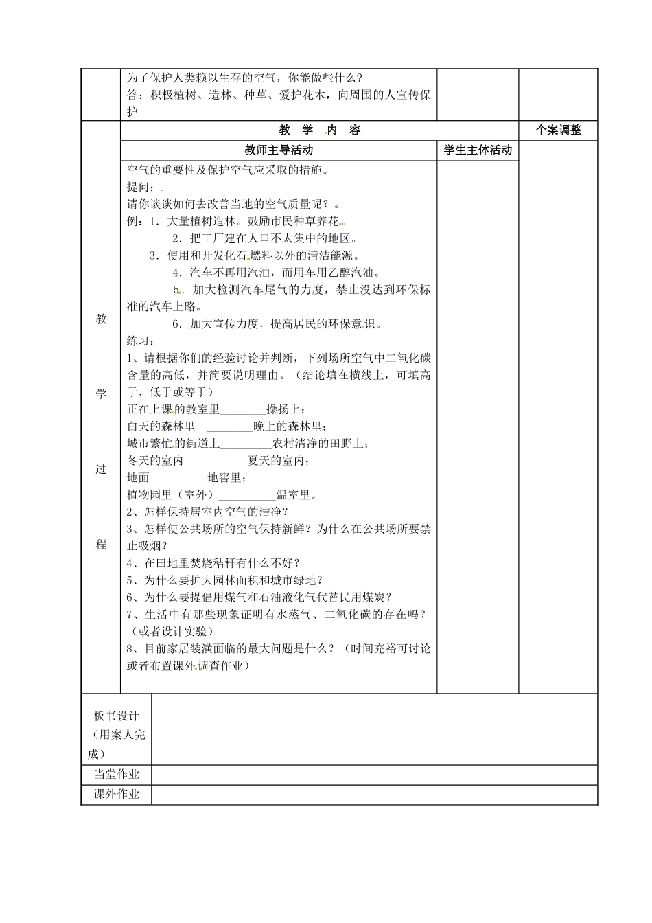 江苏省新沂市第二中学九年级化学上册 第二章 空气教案 沪教版_第3页