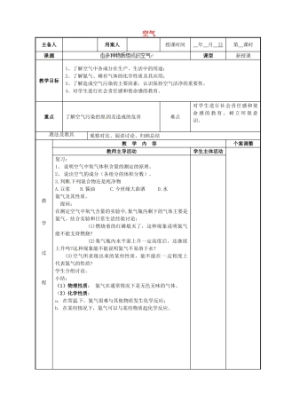 江苏省新沂市第二中学九年级化学上册 第二章 空气教案 沪教版
