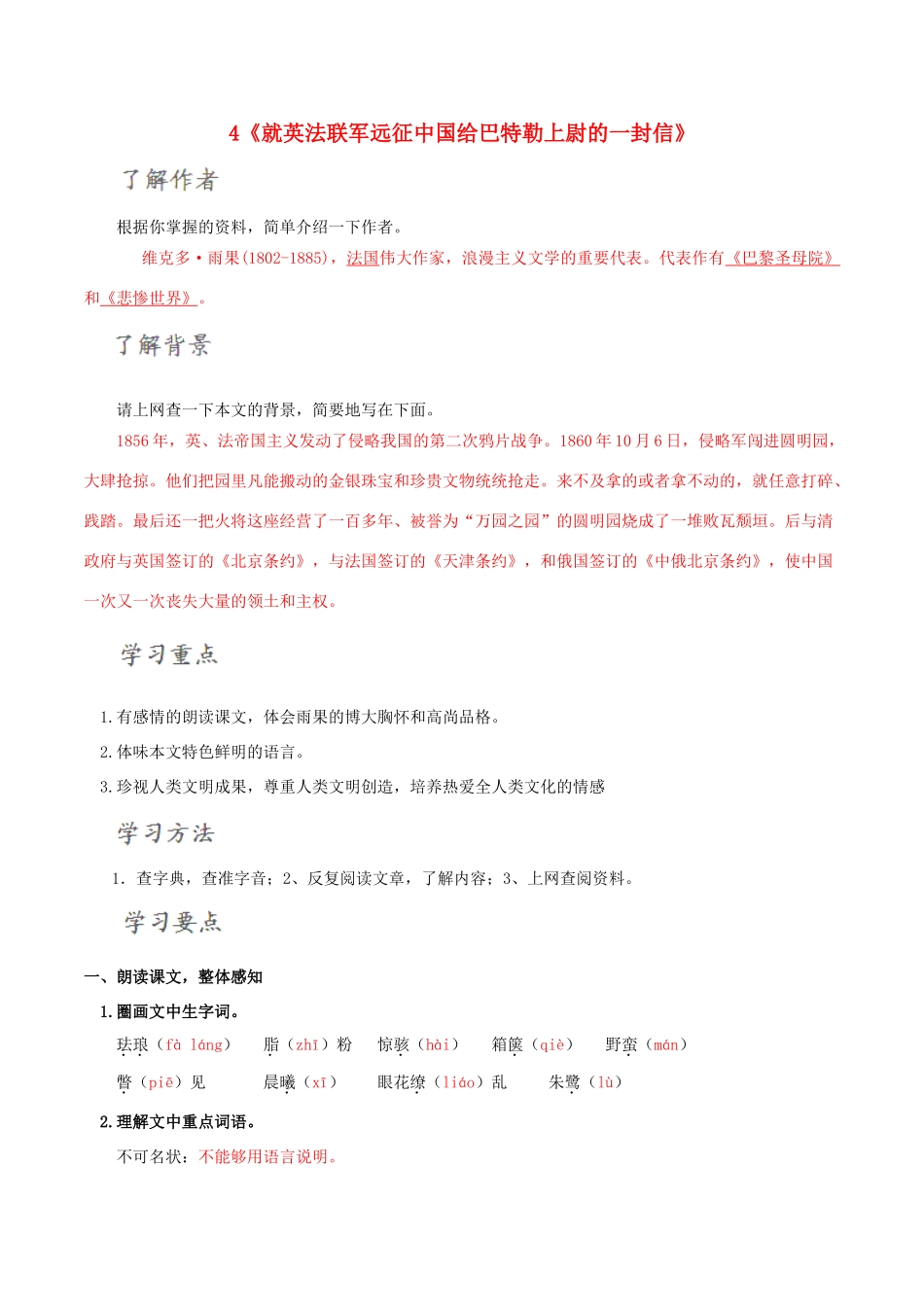北大绿卡八年级语文上册 4《就英法联军远征中国给巴特勒上尉的一封信》导学案 （新版）新人教版-（新版）新人教版初中八年级上册语文学案_第1页