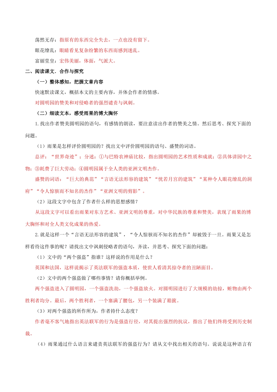 北大绿卡八年级语文上册 4《就英法联军远征中国给巴特勒上尉的一封信》导学案 （新版）新人教版-（新版）新人教版初中八年级上册语文学案_第2页