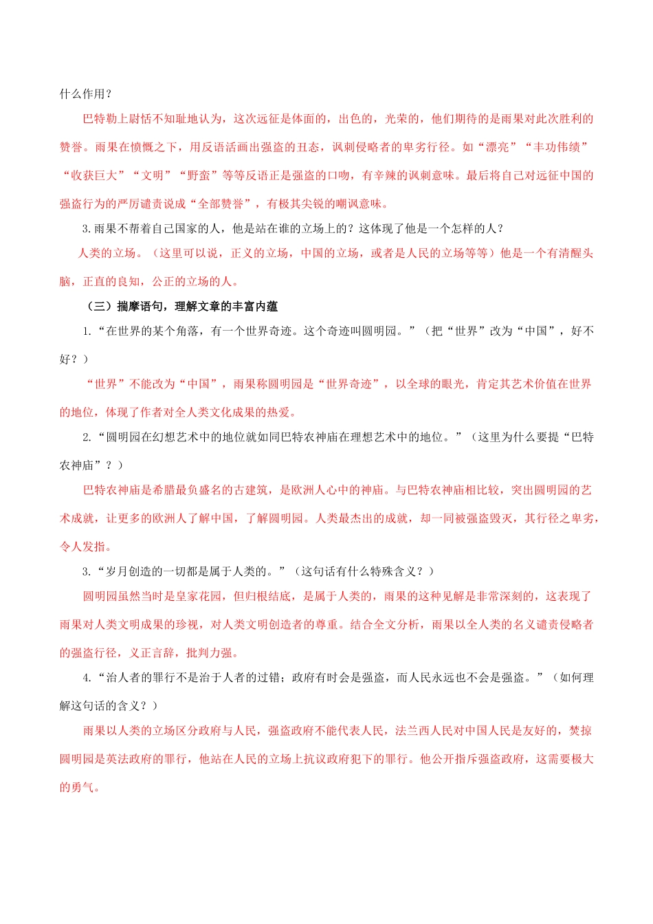 北大绿卡八年级语文上册 4《就英法联军远征中国给巴特勒上尉的一封信》导学案 （新版）新人教版-（新版）新人教版初中八年级上册语文学案_第3页