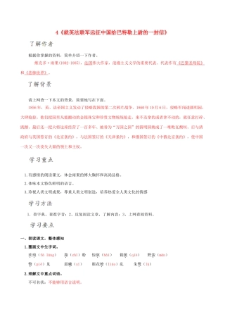 北大绿卡八年级语文上册 4《就英法联军远征中国给巴特勒上尉的一封信》导学案 （新版）新人教版-（新版）新人教版初中八年级上册语文学案