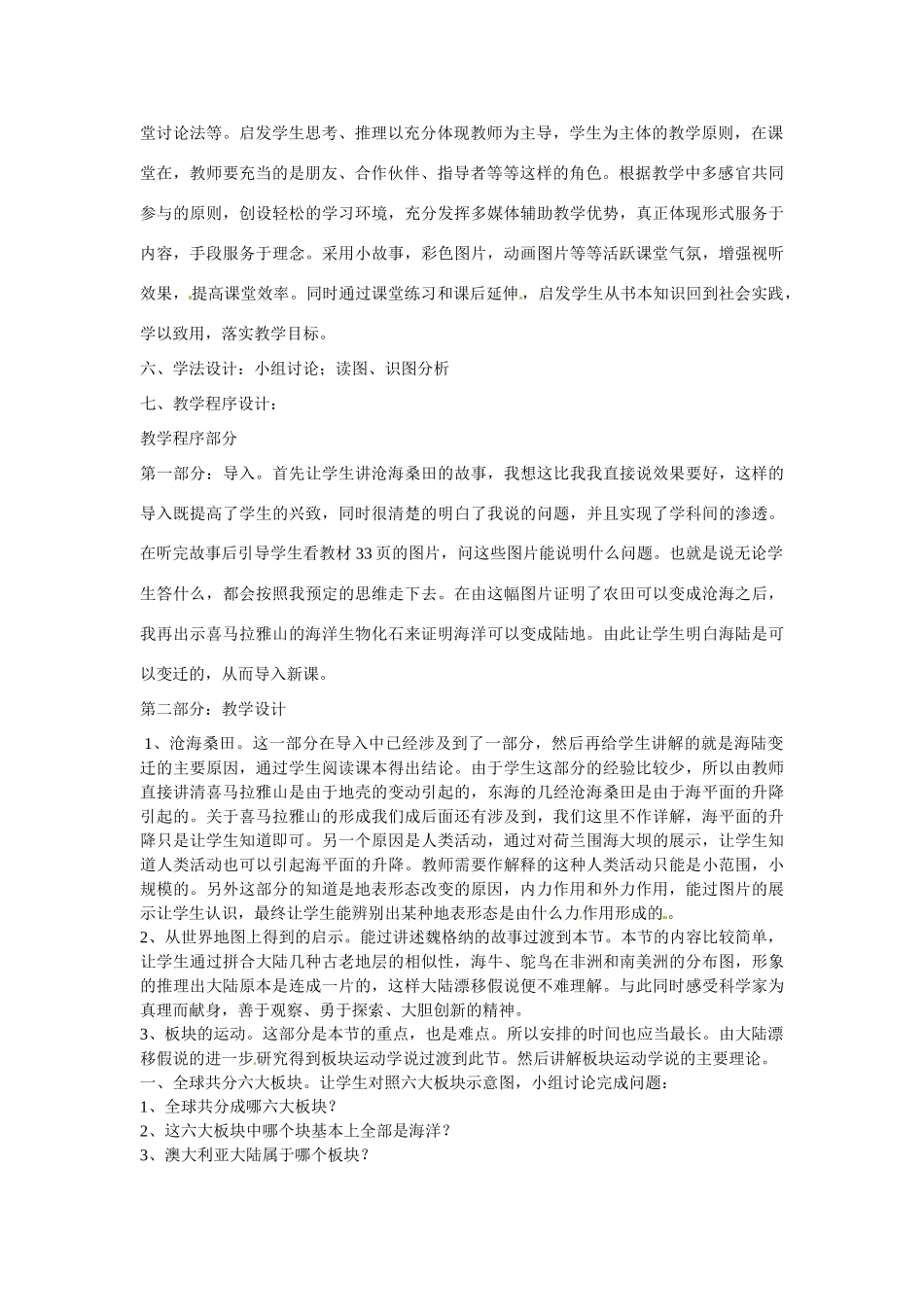 陕西省汉中市陕飞二中七年级地理上册 海陆的变迁教学设计 新人教版_第2页