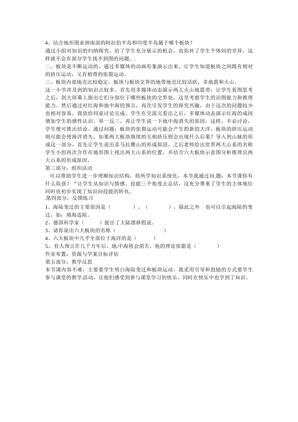 陕西省汉中市陕飞二中七年级地理上册 海陆的变迁教学设计 新人教版_第3页