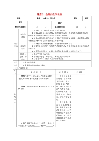 山东省郯城县郯城街道初级中学九年级化学下册 第八单元 课题2 金属的化学性质教案 新人教版