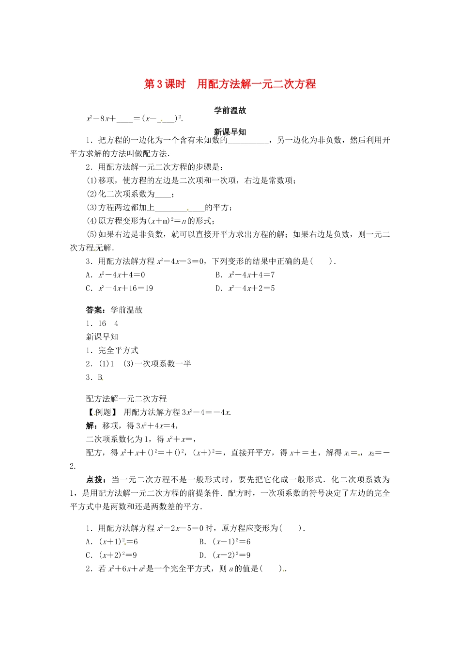 九年级数学上册 第22章 一元二次方程22.2 一元二次方程的解法第3课时学案（新版）华东师大版-（新版）华东师大版初中九年级上册数学学案_第1页