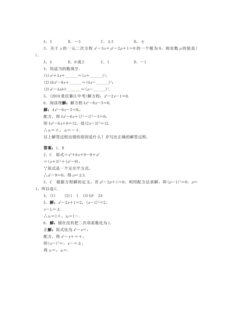 九年级数学上册 第22章 一元二次方程22.2 一元二次方程的解法第3课时学案（新版）华东师大版-（新版）华东师大版初中九年级上册数学学案_第2页