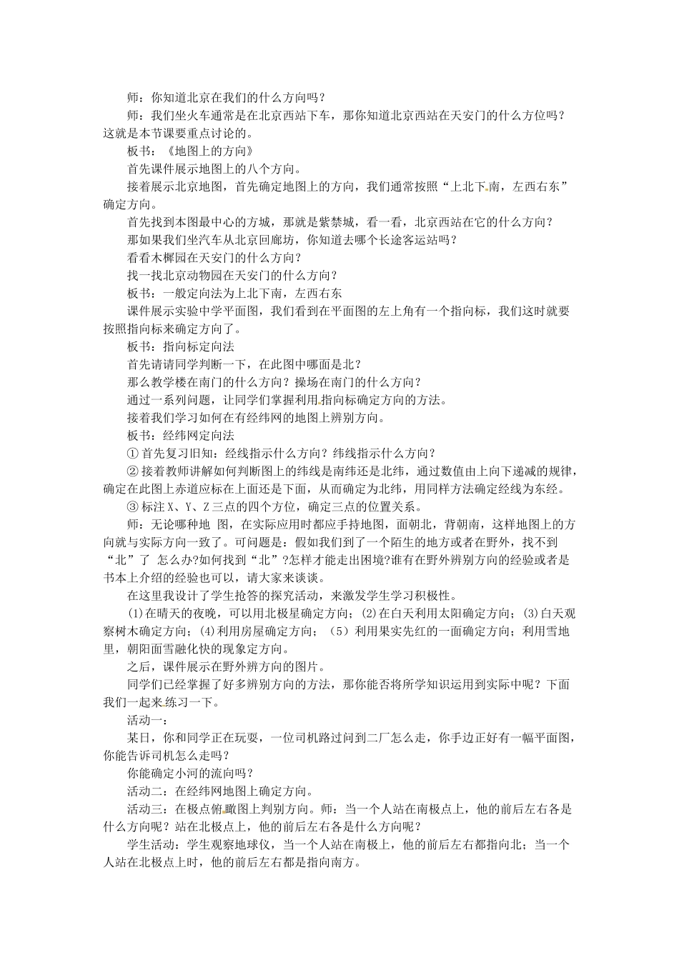 山东省枣庄四中七年级地理《地图上的方向》说课稿_第2页