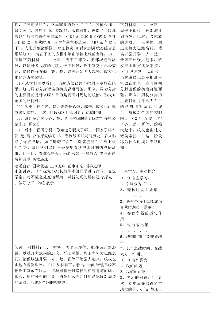 山东省郯城县第三初级中学七年级历史上册《第6课春秋战国的纷争》教案 新人教版_第2页