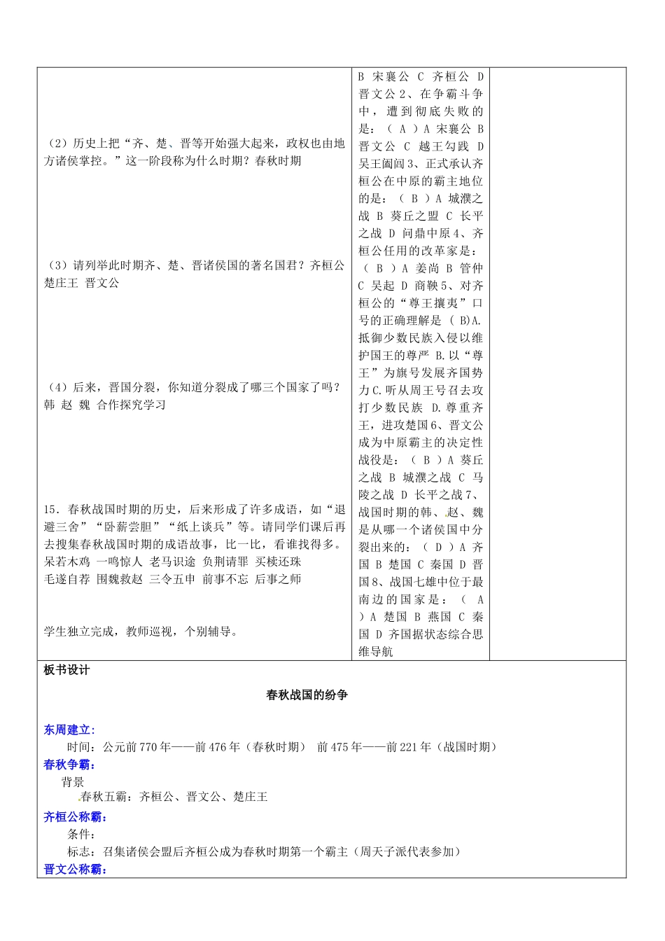 山东省郯城县第三初级中学七年级历史上册《第6课春秋战国的纷争》教案 新人教版_第3页