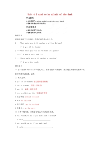 江西省吉安市泰和县第三中学九年级英语全册 Unit 4 I used to be afraid of the dark（第1课时）学案 （新版）人教新目标版