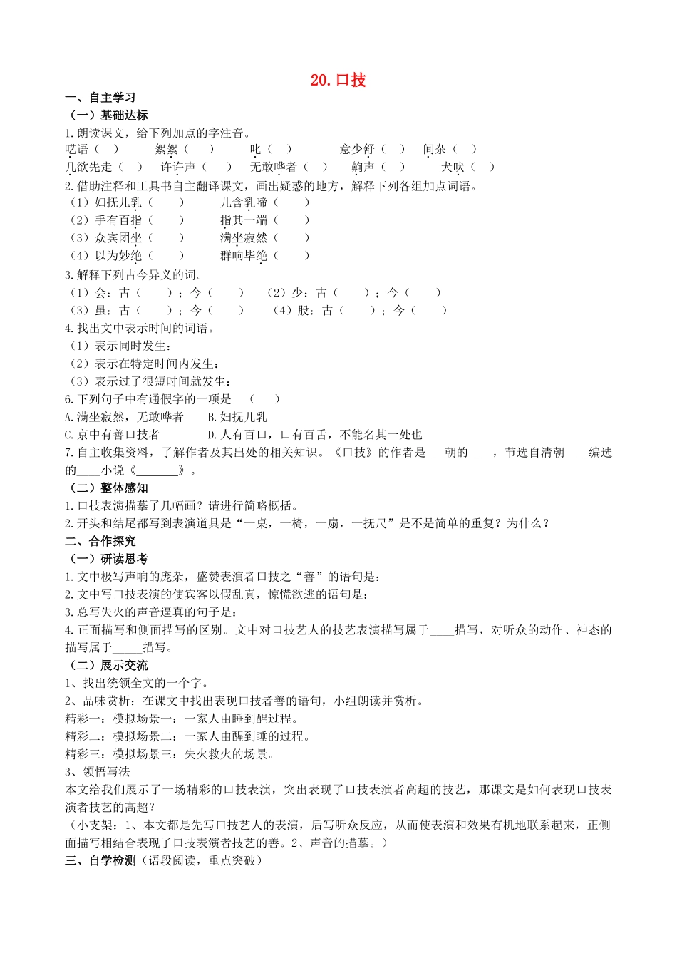 山西省阳泉市七年级语文下册 20《口技》学案（答案不全）（新版）新人教版-（新版）新人教版初中七年级下册语文学案_第1页