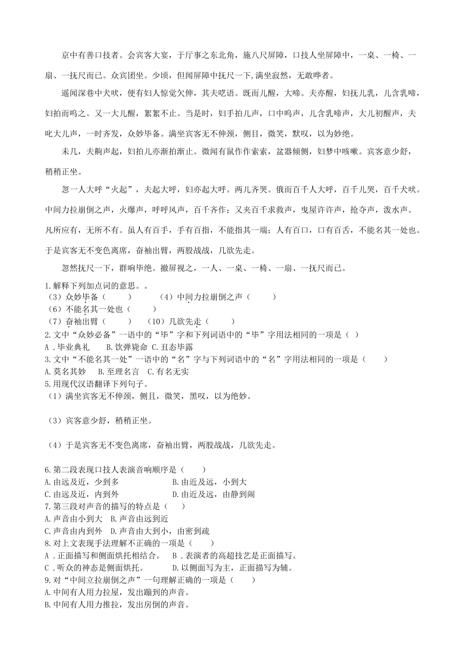 山西省阳泉市七年级语文下册 20《口技》学案（答案不全）（新版）新人教版-（新版）新人教版初中七年级下册语文学案_第2页