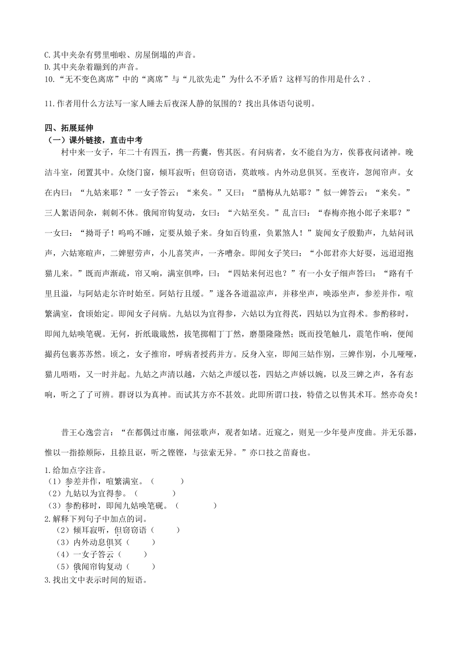 山西省阳泉市七年级语文下册 20《口技》学案（答案不全）（新版）新人教版-（新版）新人教版初中七年级下册语文学案_第3页