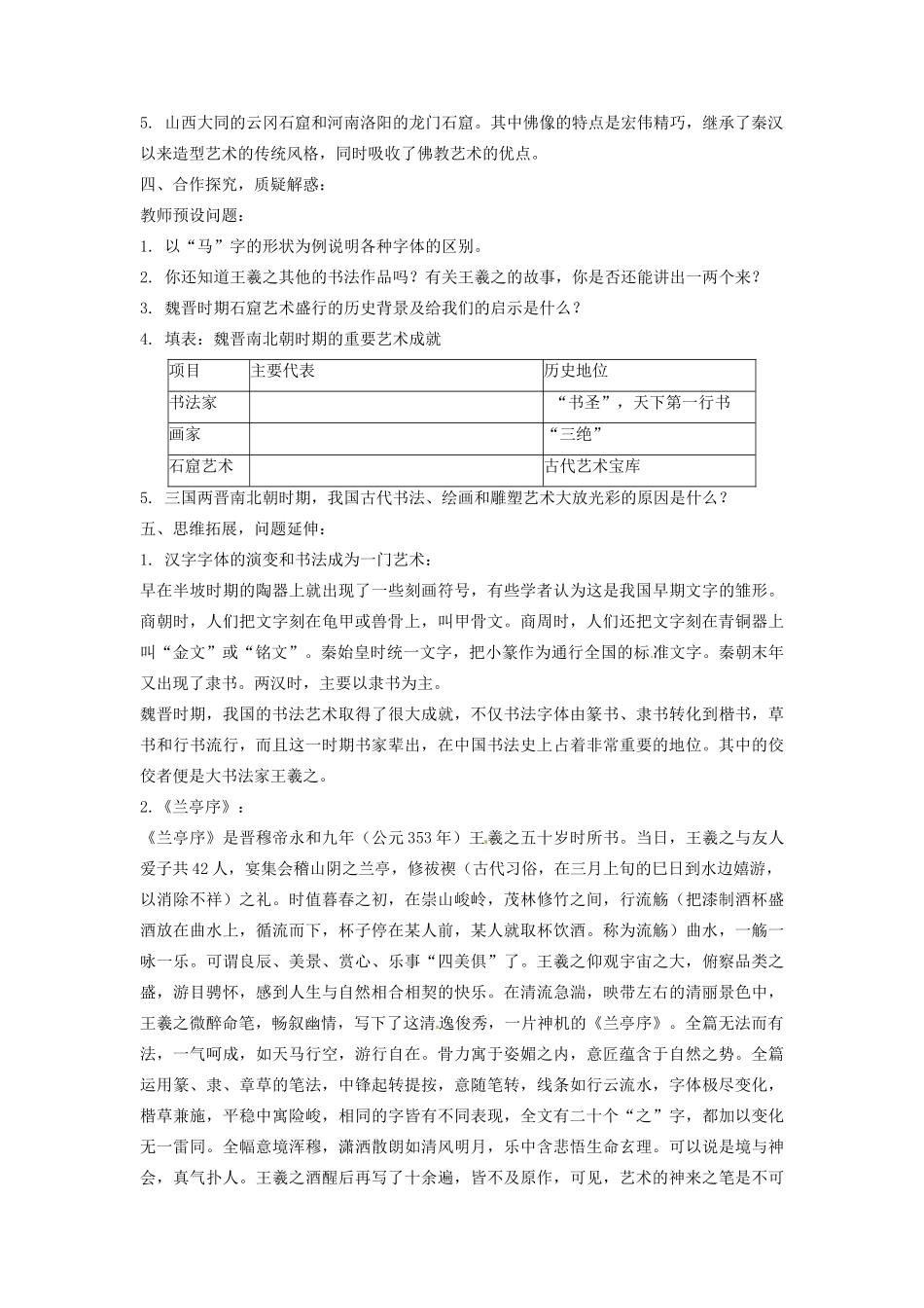 辽宁省凌海市石山初级中学七年级历史上册 3.22承上启下的魏晋南北朝文化（二）教案 新人教版_第2页