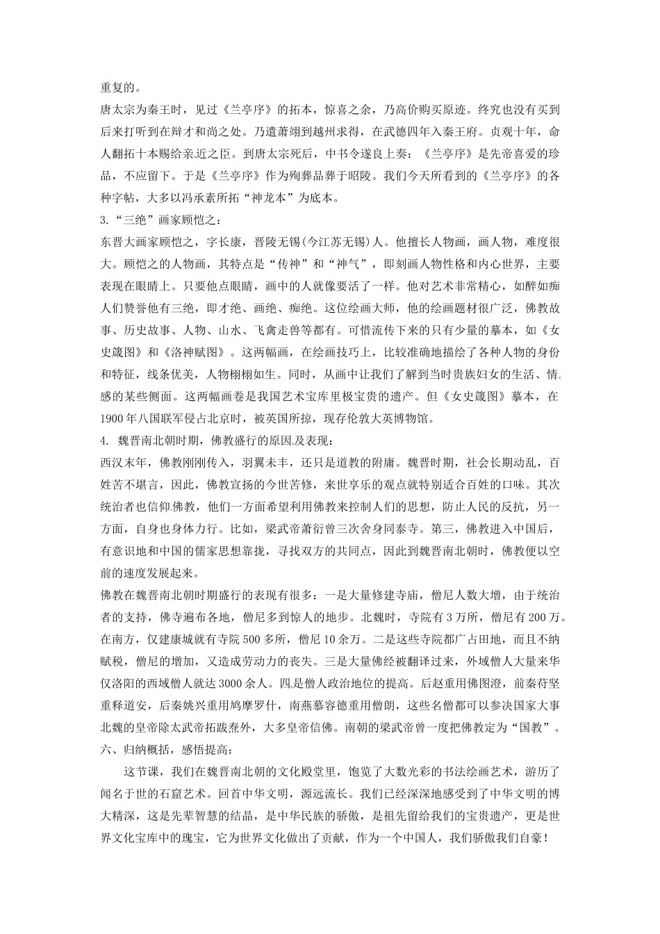 辽宁省凌海市石山初级中学七年级历史上册 3.22承上启下的魏晋南北朝文化（二）教案 新人教版_第3页