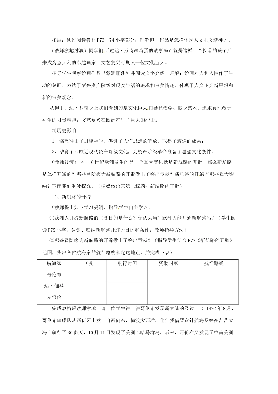 九年级历史上册 1.1《文艺复兴与新航路的开辟》教案 川教版 _第3页