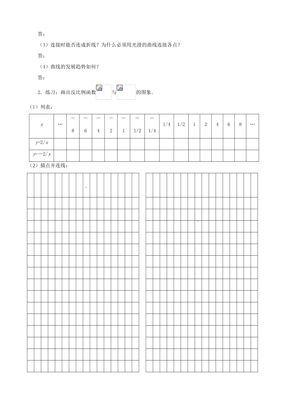 云南省昆明市艺卓高级中学九年级数学上册《5.2 反比例函数的图象与性质》学案（无答案） 北师大版_第2页