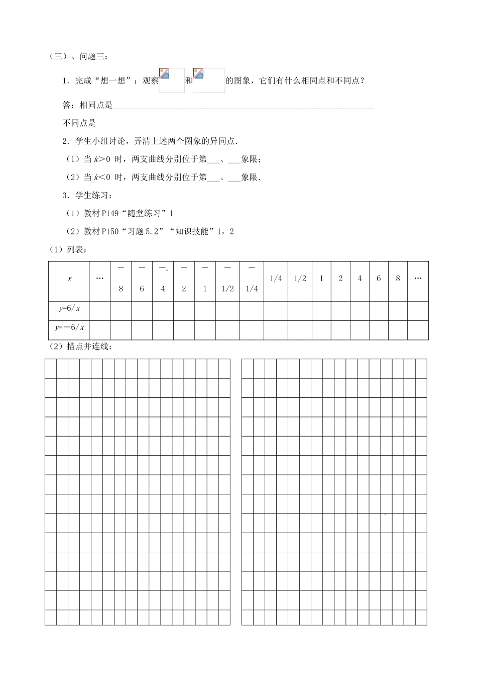 云南省昆明市艺卓高级中学九年级数学上册《5.2 反比例函数的图象与性质》学案（无答案） 北师大版_第3页