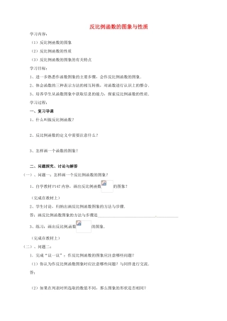 云南省昆明市艺卓高级中学九年级数学上册《5.2 反比例函数的图象与性质》学案（无答案） 北师大版