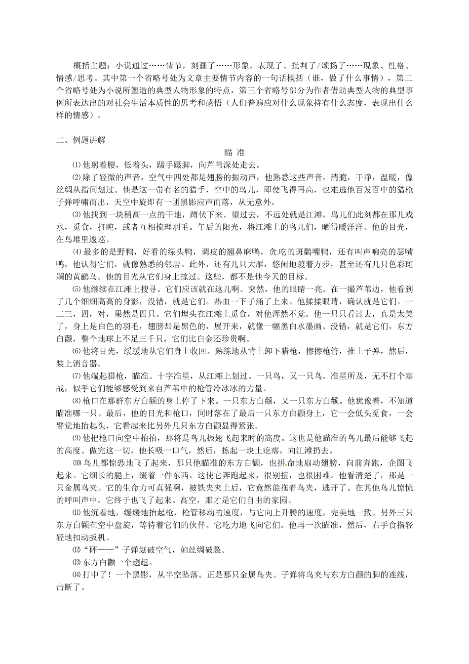 江苏输容市中考语文复习 小说专题—小说主旨教学案-人教版初中九年级全册语文教学案_第2页