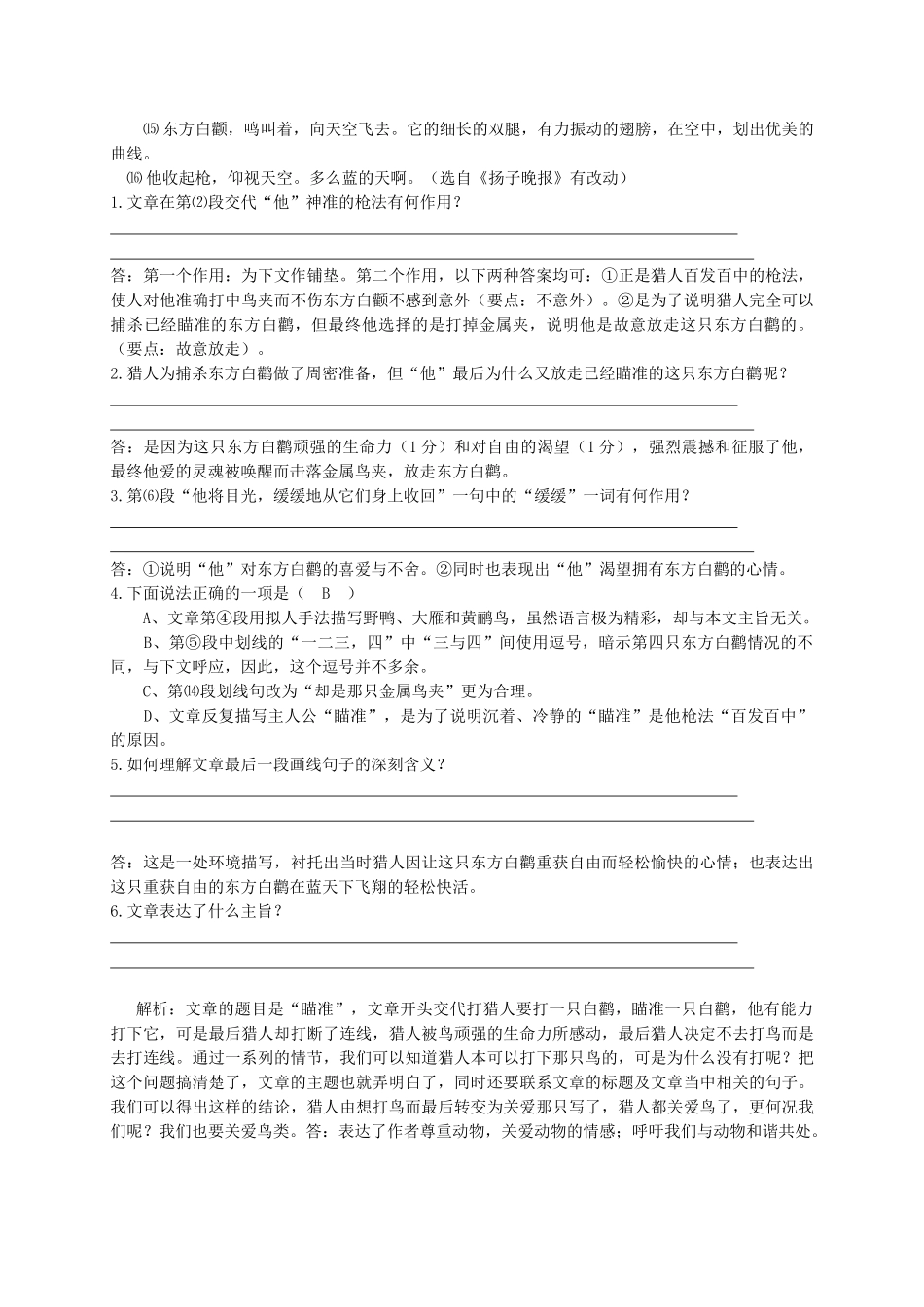 江苏输容市中考语文复习 小说专题—小说主旨教学案-人教版初中九年级全册语文教学案_第3页