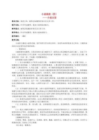 江苏输容市中考语文复习 小说专题—小说主旨教学案-人教版初中九年级全册语文教学案