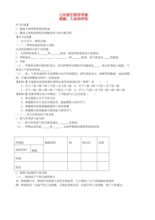 山东省胶南市隐珠街道办事处中学七年级生物下册《第三章 人体的呼吸》学案（无答案） 人教新课标版
