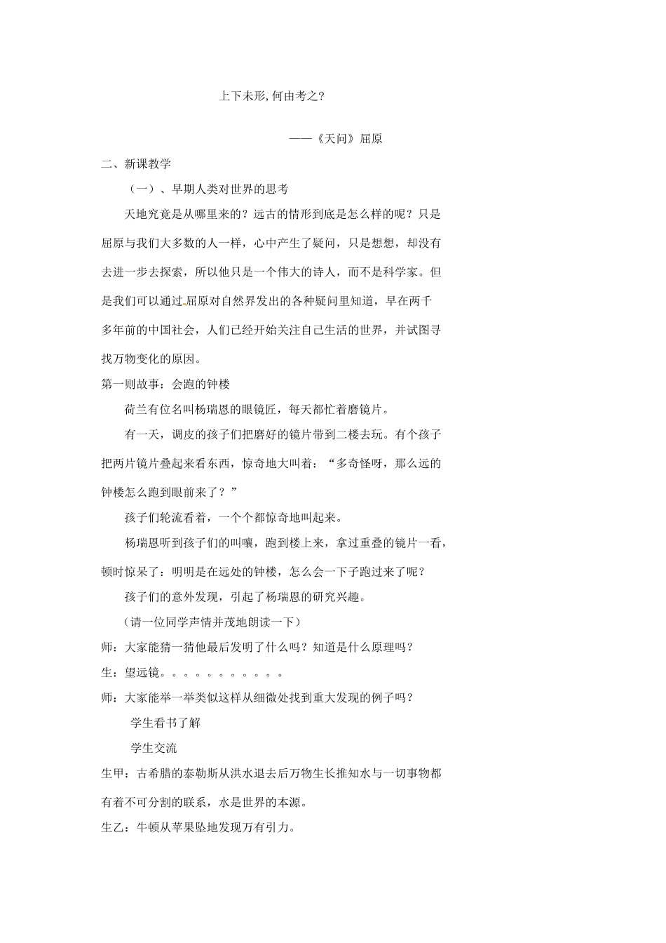 浙江省温州市瓯海区实验中学七年级历史与社会下册《3.1 探索自然界的奥秘》教案 人教版_第2页