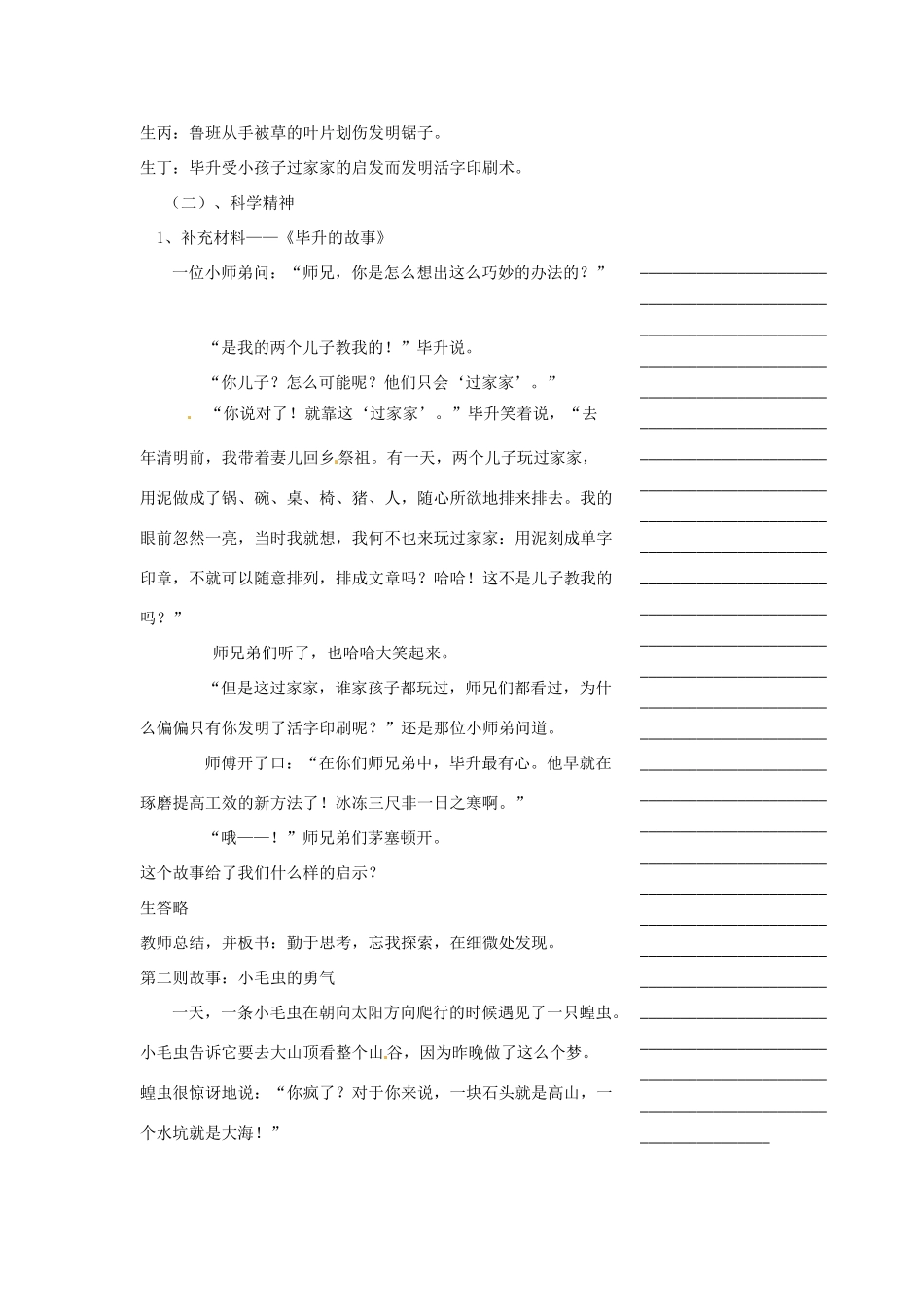 浙江省温州市瓯海区实验中学七年级历史与社会下册《3.1 探索自然界的奥秘》教案 人教版_第3页